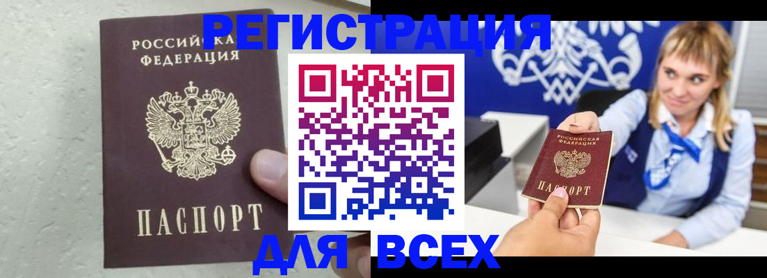 купить прописку в Елабуге