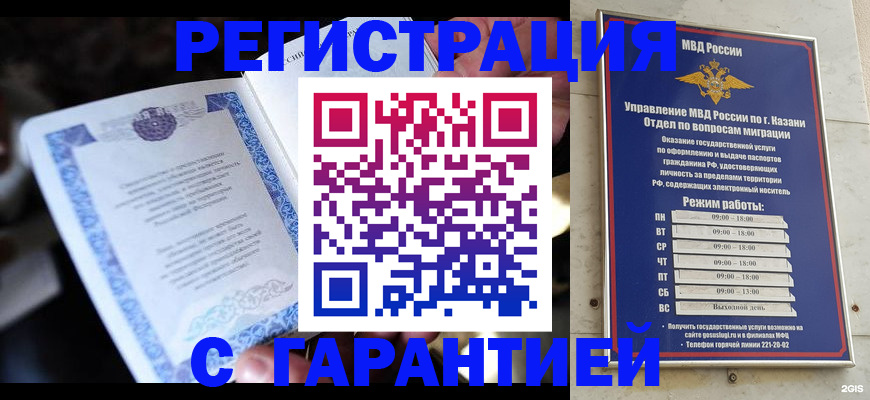 временная регистрация купить в Елабуге